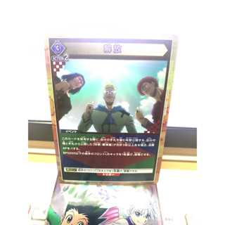 Union Arena - ยูเนี่ยนอารีน่า 🎮 การ์ดเกม Bandai 🎏 Hunter x Hunter ระดับ U 1 ดาว