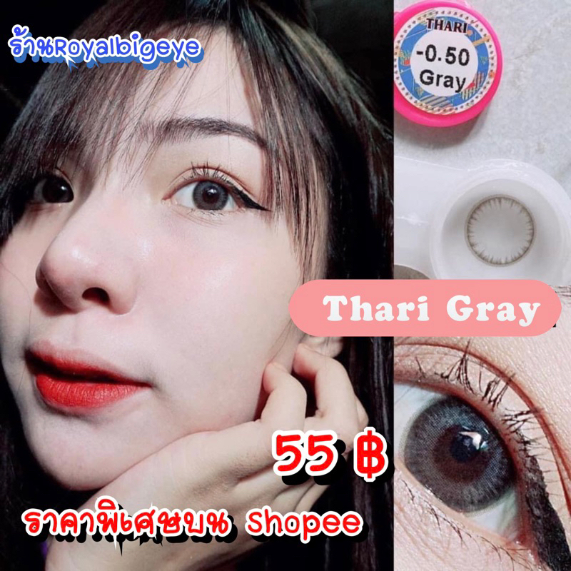 คอนแทคเลนส์ Thari Gray - Wink Lens สีเทาขนาดมินิธรรมชาติ มีสายตาถึง -7.00