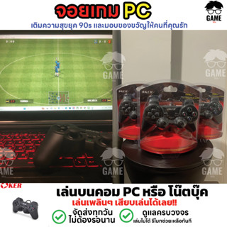 🎮จอยเกมคอม สำหรับเล่นเกม USB For PC JOYSTICK ยี่ห้อ OKER Analog มีระบบสั่น  🔥จัดส่งเร็วไม่ต้องรอนาน🔥 Gamepad Controller