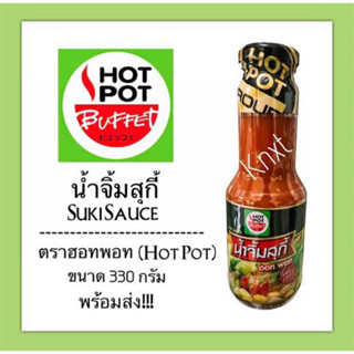 Hot pot น้ำจิ้มสุกี้ ตราฮอทพอท 330กรัม suki sauce