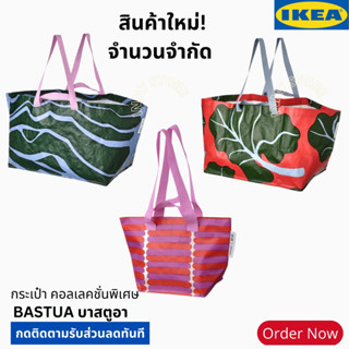 สินค้าใหม่ IKEA - ถุงอิเกีย ถุงลายพิเศษ คอลเลคชั่นพิเศษ จำนวนจำกัด อิเกีย ของแท้