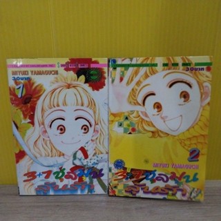 3+1 ชุลมุนลุ้นรัก (ขายแยกเล่ม)