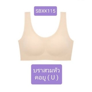 SABINA เสื้อชั้นในไม่มีโครง Seamless Fit บราสวมหัว คอยู รุ่น Soft Collection รหัส SBXK115 คอยู ( U )