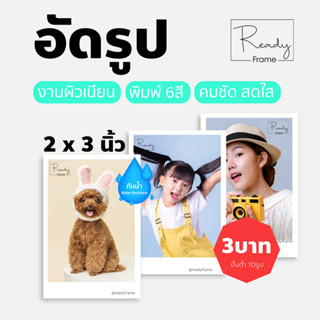 อัดรูป ปริ้นรูป โพลารอยด์ 2x3นิ้ว(10ใบ) อัดรูปคุณภาพพรีเมี่ยม **กรุณาอ่านรายละเอียดก่อนสั่งซื้อ**