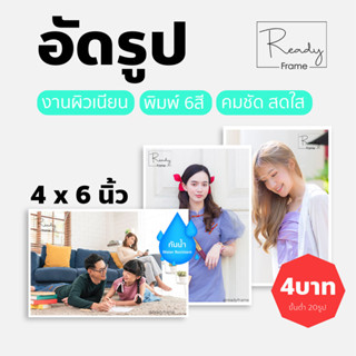 อัดรูป ปริ้นรูป 4x6นิ้ว(20ใบ) คละรูปได้ อัดรูปคุณภาพพรีเมี่ยม **กรุณาอ่านรายละเอียดก่อนสั่งซื้อ**