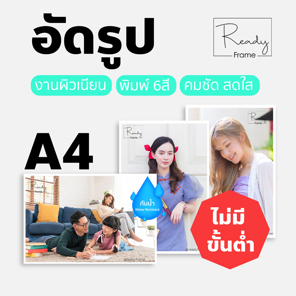 อัดรูป ปริ้นรูป A4 (21 x 29.7cm) อัดรูปคุณภาพพรีเมี่ยม **กรุณาอ่านรายละเอียดก่อนสั่งซื้อ**