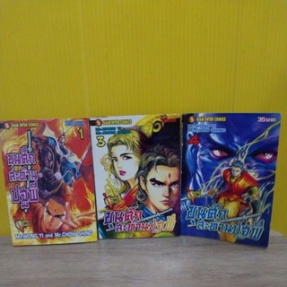 ขุนศึกสะท้านปฐพี (ขายแยกเล่ม)