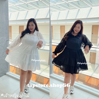 เซตงาน 2 ชิ้น เดรส + เสื้อคลุมลูกไม้#เจ้าหญิงลูกไม้