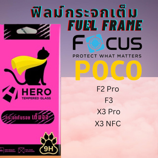 HERO CAT TEMPERED GLASS FULL FRAME ฟิล์มเต็มจอ POCO สำหรับ F2 Pro, F3, X3 Pro,X3 NFC