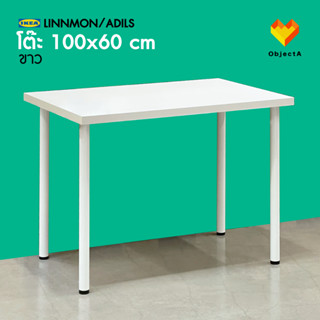 IKEA โต๊ะทำงาน 100x60cm 120x60cm LINNMON/ADILS LAGKAPTEN