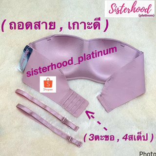 ยกทรงเกาะอก ไร้โครง~ไร้ขอบ sister hood !! จัดส่งเร็ว 1-2วัน !!