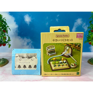 Sylvanian Families Vegetable Garden Set ซิลวาเนียน แฟมิลี่ ชุดทำสวนผัก สวน ผัก (มือ1 Brand new-กล่องญี่ปุ่น)