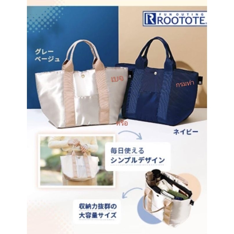 Rootote x Dr. ci labo tote bag limited edition (มีสีเบจ กับกรมท่า)