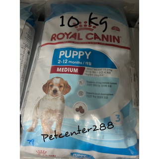 Royal canin puppy medium exp25/12/23อาหารลูกสุนัขพันธุ์กลาง อายุ2-12 เดือน 10kg