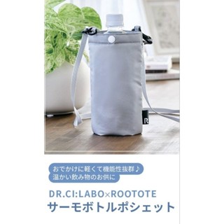 Dr. Ci:Labo x ROOTOTE Thermo Bottle Pochette bag กระเป๋าใส่แก้วน้ำ เก็บอุณหภูมิ