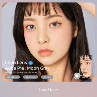 Aube Pie (สี Gray) - Chuu Lens (รายเดือน), Lens Matter, คอนแทคเลนส์เกาหลี