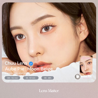 Aube Pie (สี Beige) - Chuu Lens (รายเดือน), Lens Matter, คอนแทคเลนส์เกาหลี