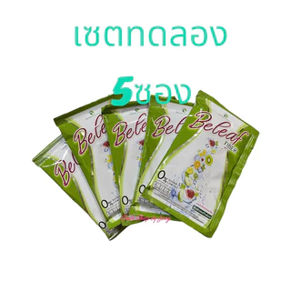 Beleaf Natural บีลีฟไฟเบอร์ ‼️ส่งฟรี‼️ Beleaf Fiber บีลีฟไฟเบอร์ ดีท็อกซ์ ช่วยขับถ่าย แบบกล่อง10ซอง และ แบบทดลอง5ซอง