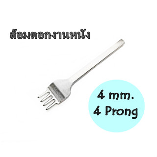 ส้อมตอกงานหนัง เจาะหนัง