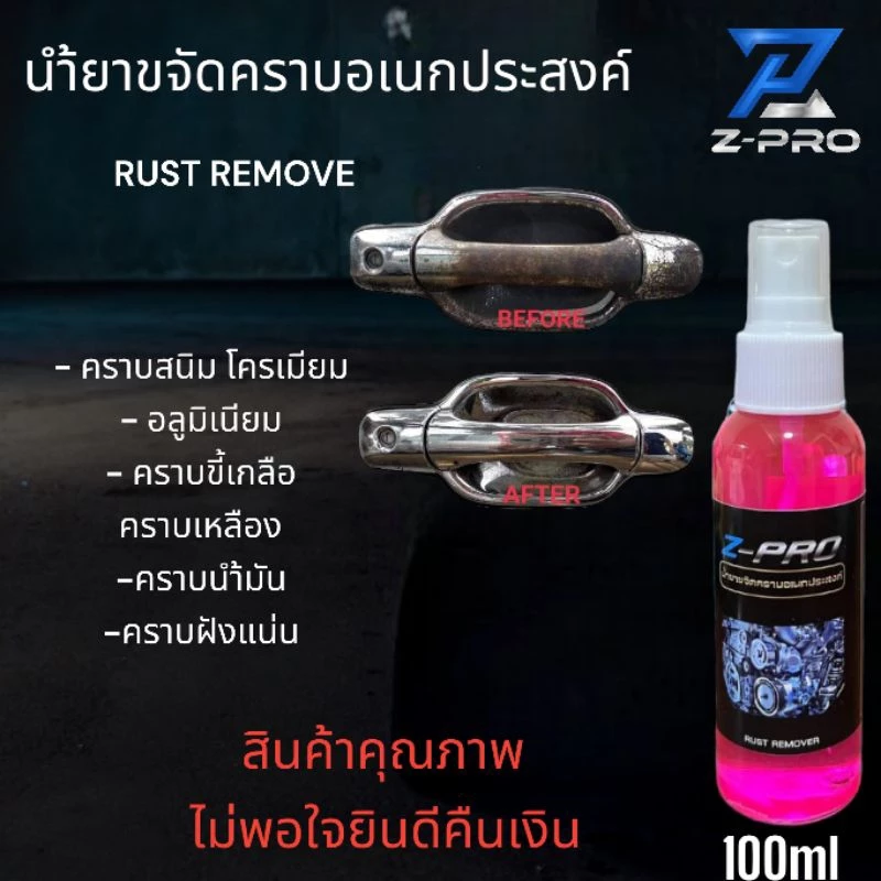 Set10ขวดน้ำยาขัดสนิมล้างสนิมกำจัดสนิม โครเมี่ยม อลูมิเนียมเหล็ก คราบน้ำบนกระจกคราบสบู่ คราบน้ำมันเหล็ก  ท่อ สแตนเลส โลหะ thumbnail 3