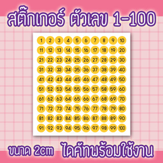 (L-004) สติ๊กเกอร์ตัวเลข 1-100 มีหลายสีให้เลือก วงกลม Size 2 x 2 cm.