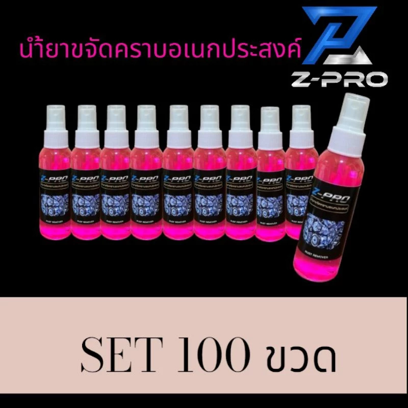 น้ำยาขัดสนิม ล้างสนิม กำจัดสนิม โครเมี่ยม อลูมิเนียมเหล็ก คราบน้ำบนกระจกคราบสบู่ คราบน้ำมันเหล็ก ท่อ สแตนเลส โลหะ