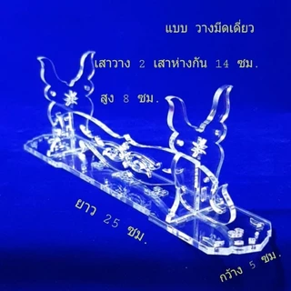 ที่วางมีดหมอ 9-10 นิ้ว แท่นวางมีดหมอ ฐานวางมีดหมอ