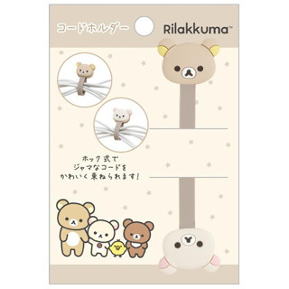 ที่รัดสายไฟ Rilakkuma Charamix Rilakkuma &amp; Korilakkuma