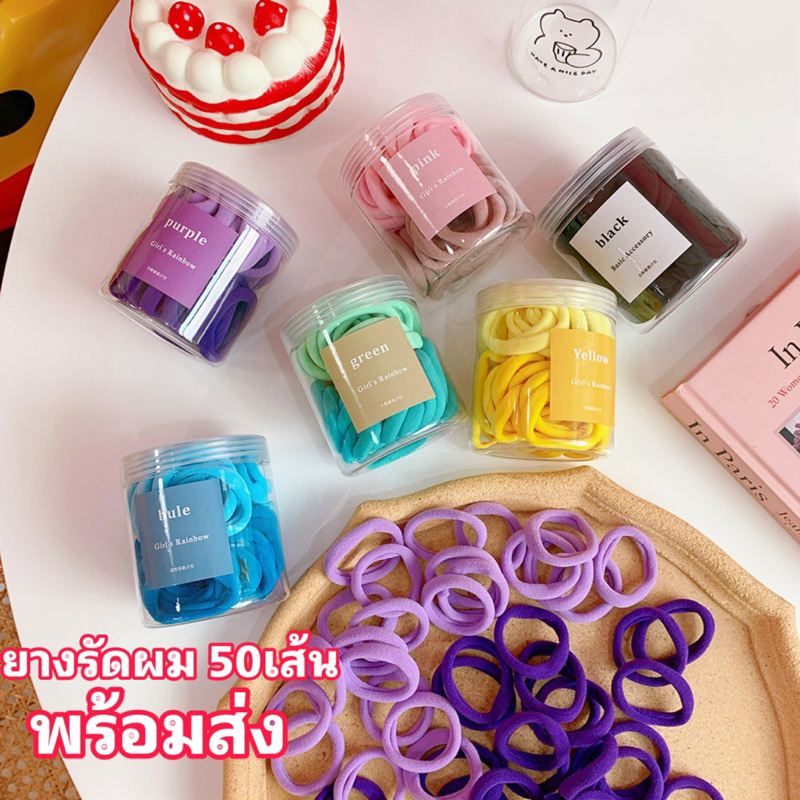 ยางรัดผม ยางมัดสี หนังยางรัดผม ยืดหยุ่นสูง คละสี 100เส้น/แพ็ค
