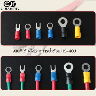 HS-40J คีมย้ำหางปลาแบบมีปลอก ขนาดสาย 0.25-6.0SQ.MM ใช้กับหางปลา SV/RV/MPD/FRD/MDD/FDD/FDFD