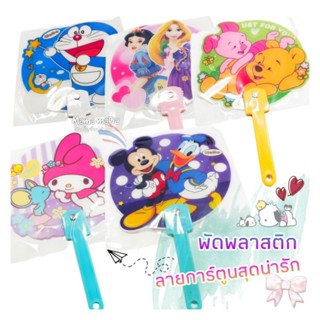 🍃พร้อมส่ง🇹🇭พัดพลาสติกลายการ์ตูนน่ารัก ลายซานริโอ  พัดพลาสติกพัดเย็นชื่นใจ