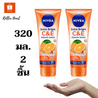 ( 320 มล. 2 หลอด )  Nivea  Extra White นีเวีย โลชั่น เอ็กตร้าไวท์ ซี&amp;อี 320 มล.*2