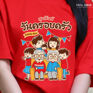 พร้อมส่ง เสื้อสงกรานต์ สุขสันต์วันครอบครัว เสื้อยืดคอกลม เสื้อทีม เสื้อแก๊ง เสื้อเพื่อน เสื้อครอบครัว  คอตตอนแท้หนานุ่ม