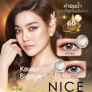 ⭐️🇰🇷อมน้ำ60% คอนแทคเลนส์ เลดี้ปราง ✨Nice Beauty ✨&gt; Kawaii Bigeye