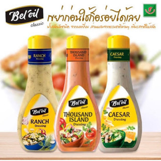 Bel’ oil ceasar dressing / thousand island dressing 250ml. น้ำสลัดซีซาร์ และ เทาซั่นไอซ์แลนด์ นำเข้าจาก เบลเยี่ยม🇧🇪