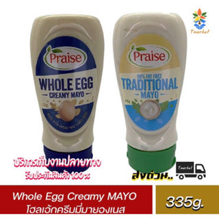 Praise creamy mayo / Teaditional mayo 410g. เพรซ ครีมมี่มายองเนสเทรดิชั่นแนล นำเข้าจากออสเตรเลีย🇦🇺