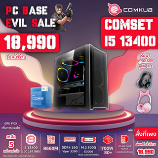 COMKUB คอมประกอบพร้อมใช้ INTEL i5 13400 10C 16T / B660M / Ram16gb / M.2 500 / 700w 80+ (เลือกVGA ได้)คอมพิวเตอร์ตั้งโต๊