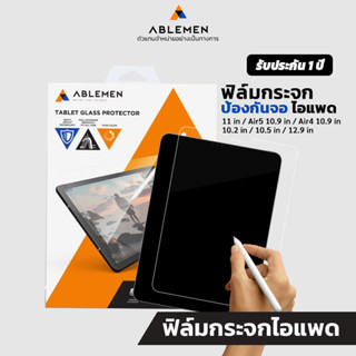 [รับประกัน 1 ปี] ฟิล์มกระจก สำหรับiPad Ablemen Tablet Glass iPad Air5/Air4/Air3/Pro11/Pro12.9(2018/2020/2021)/mini6