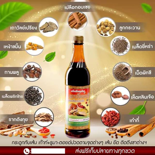 เครื่องดืมสมุนไพร เถาวัลย์เปรียง ตราช้างทอง ของแท้ มี อย. 12ขวดหรือ1โหล
