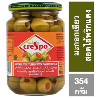 Crespo green olives with pimiento paste มะกอกเขียวสอดไส้พริกแดงในน้ำเกลือ ตราคริสโป้ 354กรัม จากสเปน🇪🇸