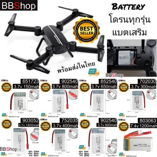 แบตเตอรี่โดรน 3.7v Battery Drone แบตเสริม 20C 25C 8807 X101 X102 X5C X5SW F181 F163 H12C H2 H5P H8 36 H37 M18 U818A