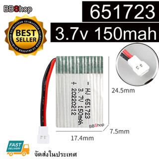 651723 Battery แบตเตอรี่โดรน 3.7V 150mAh 20C Lipo Battery For JJRC H2 H8 H36 H20 RH807 Syma S8 RC Racing Drone