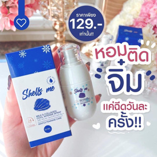 ‼️✅สเปรย์จุดซ่อนเร้น Shell me ✅‼️ติดแอร์ให้น้องสาว ลดกลิ่นอับ เค็ม หอมเร่งด่วน พร้อมใช้งาน