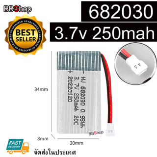 682030 Battery แบตเตอรี่โดรน 3.7V 250mah 20C