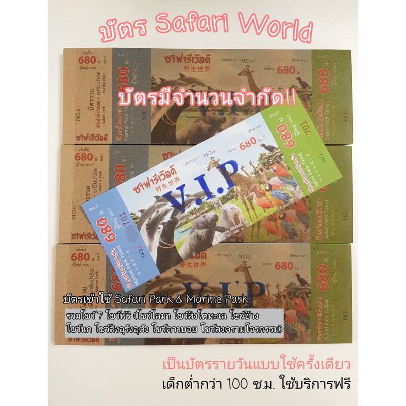 บัตรรายวัน ซาฟารีเวิลด์ safari world ticket