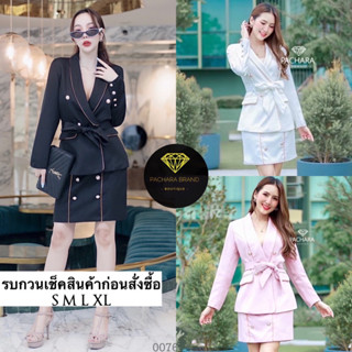 เซ็ต 2 ชิ้น เสื้อสูทแขนยาวสีขาว แต่งกระดุมโรมันสีทองด้านหน้า เนื้อผ้าหนามีซับในอัดกาวทั้งชุด แมทช์คู่กับกระโปรงเอวสูงทรง