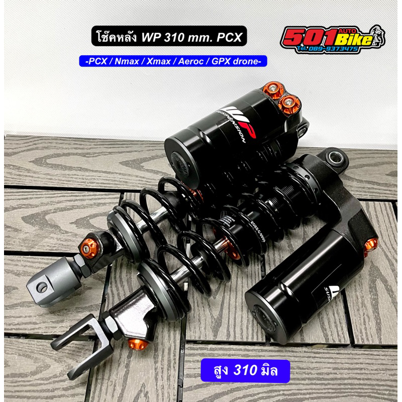 โช้คหลัง WP สูง 310mm.ใส่ PCX-Xmax-Nmax-Gpx drone แก๊สแท้!สปริงปรับแข็งอ่อนได้ปรับสูงต่ำได้

<p>“><center></p>
<h4></h4>
<p><p><font color=