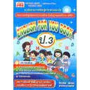 9789749463178 : English for You Book 3 +เฉลย