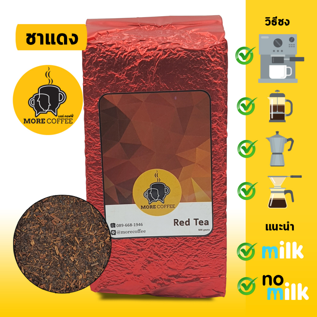ชาแดงพรีเมียม Premium Red Tea 500g | หอมเข้ม รสชาไทยแท้ เหมาะชงชาใส–ชานม | MORE COFFEE