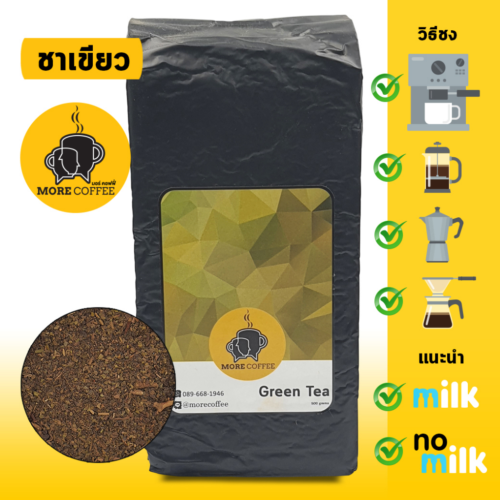 ชาเขียวพรีเมียม Premium Green Tea 500g | หอมชาแท้ กลมกล่อม เหมาะชงชาเขียวนม–ใส | MORE COFFEE
